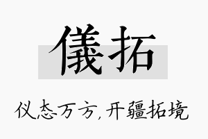 仪拓名字的寓意及含义