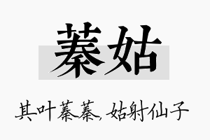 蓁姑名字的寓意及含义