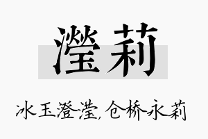 滢莉名字的寓意及含义