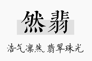 然翡名字的寓意及含义