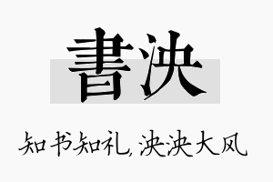 书泱名字的寓意及含义