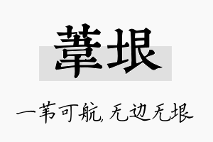 苇垠名字的寓意及含义