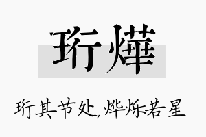 珩烨名字的寓意及含义