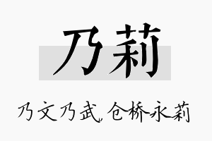 乃莉名字的寓意及含义