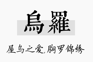 乌罗名字的寓意及含义