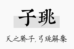 子珧名字的寓意及含义