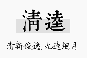 清逵名字的寓意及含义