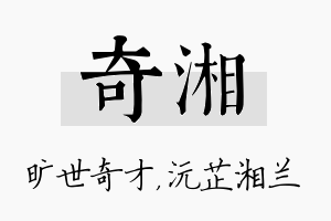 奇湘名字的寓意及含义