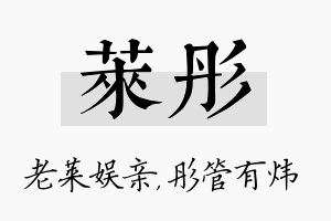 莱彤名字的寓意及含义