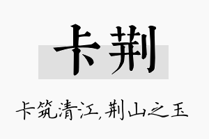 卡荆名字的寓意及含义