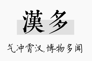 汉多名字的寓意及含义