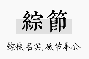 综节名字的寓意及含义