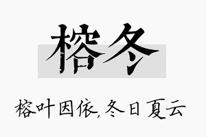 榕冬名字的寓意及含义