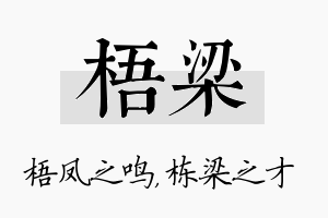 梧梁名字的寓意及含义