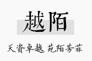 越陌名字的寓意及含义