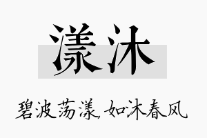 漾沐名字的寓意及含义