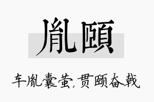 胤颐名字的寓意及含义