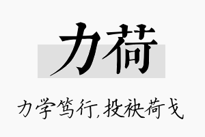 力荷名字的寓意及含义