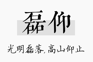 磊仰名字的寓意及含义