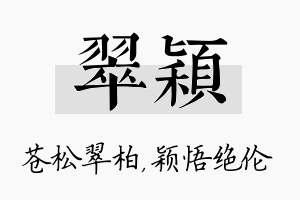 翠颖名字的寓意及含义