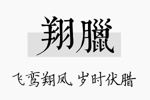 翔腊名字的寓意及含义