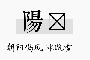 阳椀名字的寓意及含义