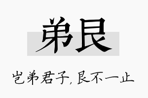 弟艮名字的寓意及含义