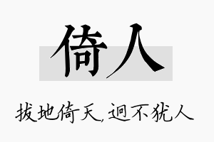 倚人名字的寓意及含义