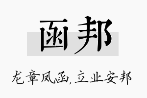 函邦名字的寓意及含义