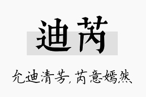 迪芮名字的寓意及含义