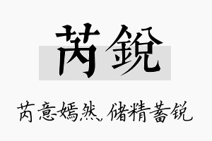 芮锐名字的寓意及含义