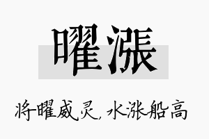 曜涨名字的寓意及含义