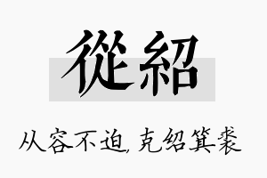 从绍名字的寓意及含义