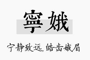 宁娥名字的寓意及含义