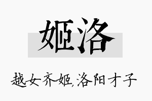 姬洛名字的寓意及含义