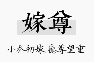 嫁尊名字的寓意及含义