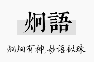 炯语名字的寓意及含义