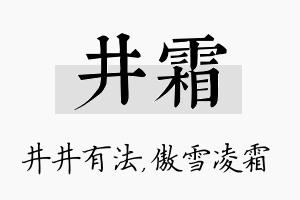 井霜名字的寓意及含义