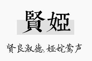 贤娅名字的寓意及含义