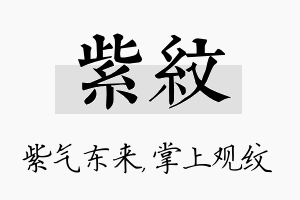 紫纹名字的寓意及含义