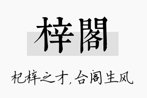 梓阁名字的寓意及含义