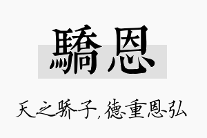 骄恩名字的寓意及含义