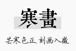 寒画名字的寓意及含义