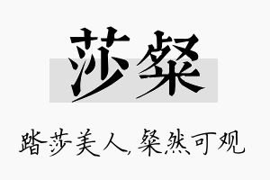 莎粲名字的寓意及含义