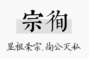 宗徇名字的寓意及含义