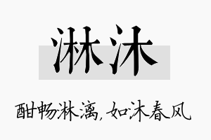 淋沐名字的寓意及含义