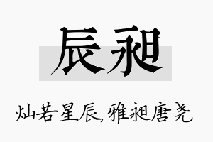 辰昶名字的寓意及含义