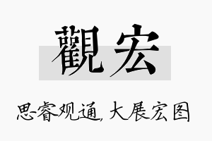 观宏名字的寓意及含义