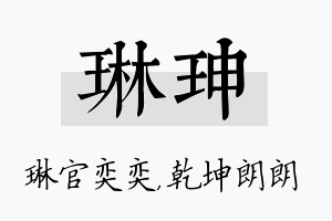 琳珅名字的寓意及含义