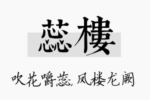 蕊楼名字的寓意及含义